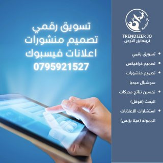 افضل خدمة تسويق الكتروني في الاردن