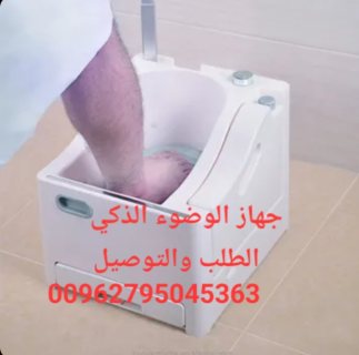 جهاز الوضوء المطور ????️ عبارة عن آلة الوضوء المحمول ????️ يعمل على الشحن  4