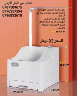 جهاز الوضوء المتنقل الجديد 2025 وضوءك صار اسهل جهاز الوضوء 3