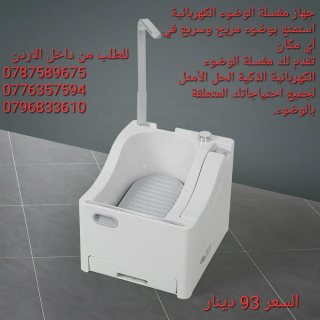 جهاز الوضوء المتنقل الجديد 2025 وضوءك صار اسهل جهاز الوضوء 4