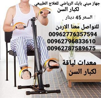 جهاز رياضي  ميني بايك للعلاج الطبيعي لكبار السن وإعادة تأهيل  3
