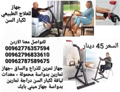 جهاز رياضي  ميني بايك للعلاج الطبيعي لكبار السن وإعادة تأهيل  5