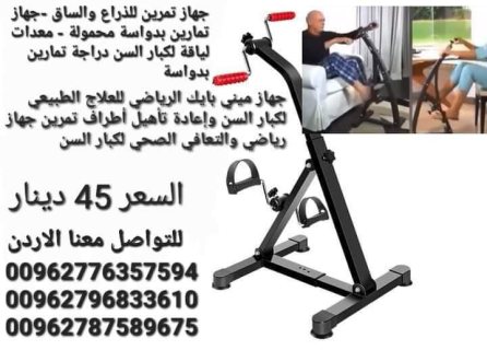 جهاز رياضي  ميني بايك للعلاج الطبيعي لكبار السن وإعادة تأهيل  6