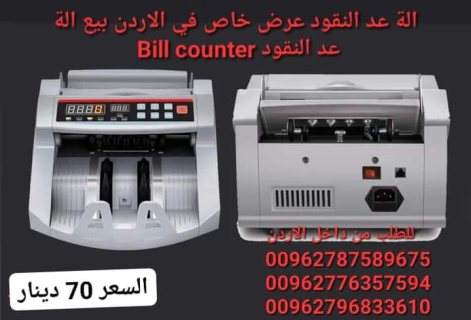 آلة عد النقود Bill Counter عدادة نقود مع كشف تزوير للعملات  5