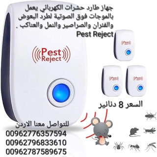 جهاز طارد حشرات الكهربائي يعمل بالموجات فوق الصوتية لطرد البعوض 1