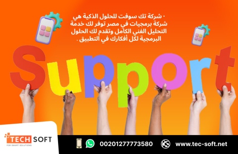 شركة برمجيات في مصر – تك سوفت للحلول الذكية – Tec Soft for SMART  2