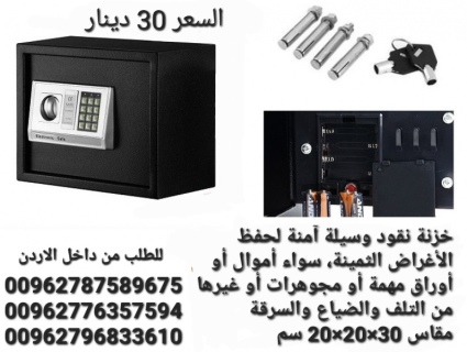 خزنات نقود لحفظ الأغراض الثمينة، سواء  أموال أو أوراق مهمة  1