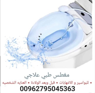 مغطس طبي للبواسير sitz Bath مغطس طبي لمرضى البواسير أو الالتهابات 2