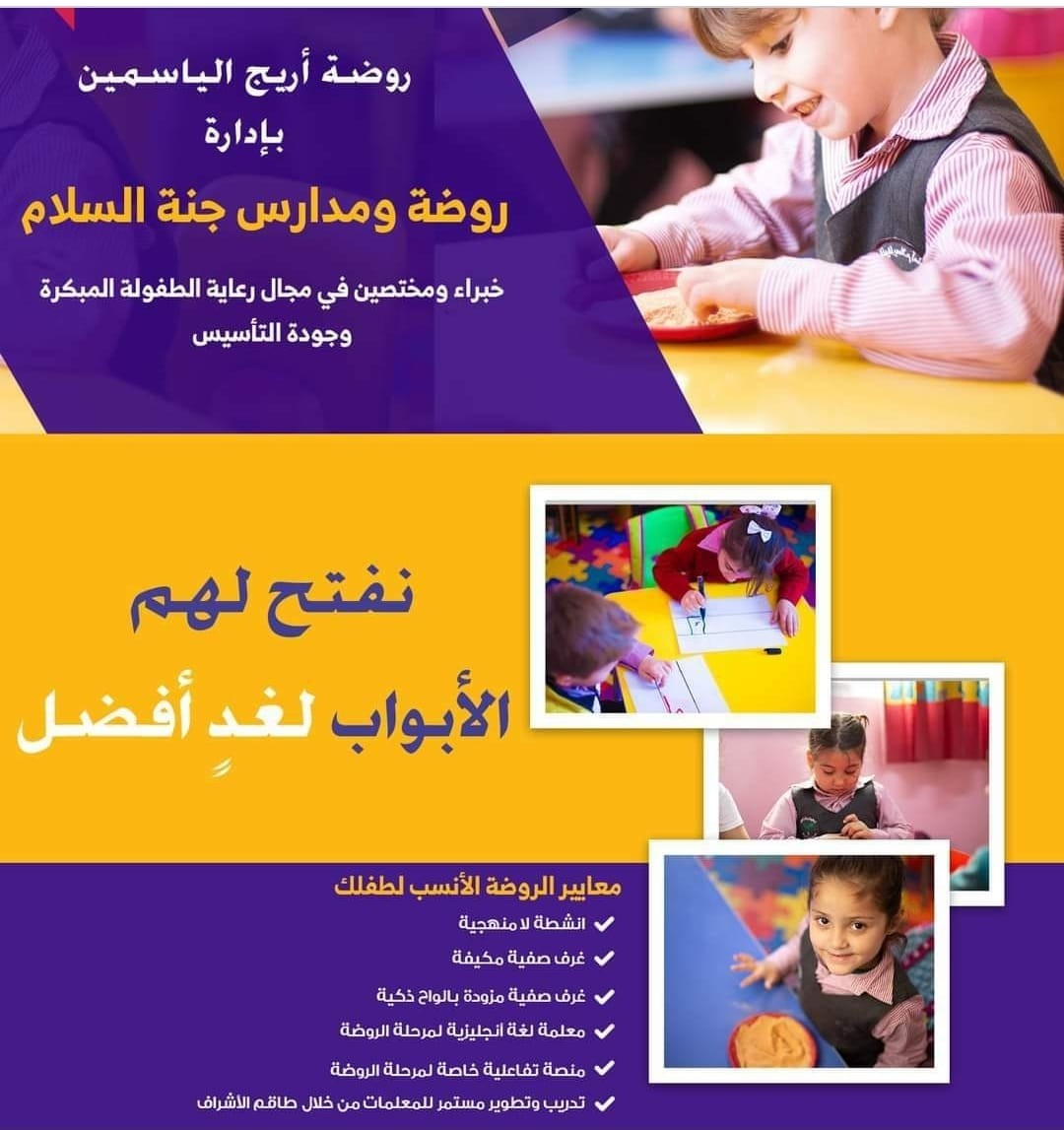 ضمان روضة اطفال (مشروع استثماري)