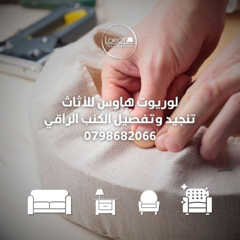 منجد محترف في عمان الاردن 0798682066