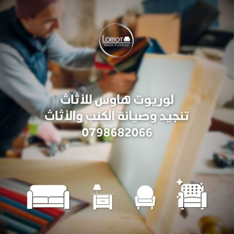 افضل منجد في عمان الاردن 0798682066