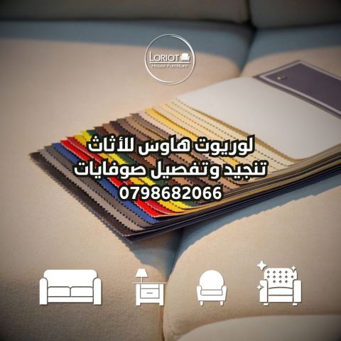  تفصيل المجالس العربية بأعلى معايير الجودة في الاردن 0798682066 3