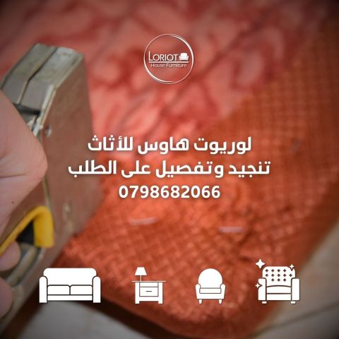  خدمات دهان الأثاث بأحدث التقنيات والألوان العصرية 0798682066 5