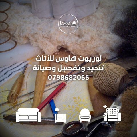 افضل منجد كنب في عمان 0798682066