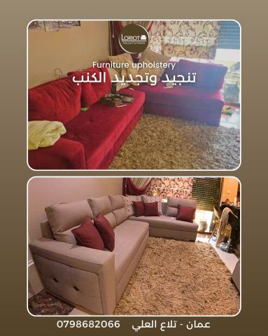 جدد طقم الكنب مع لوريوت هاوس 0798682066 المهندس عمارى 2