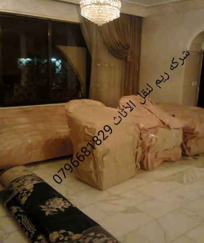 شركة نقل اثاث 0796681829 