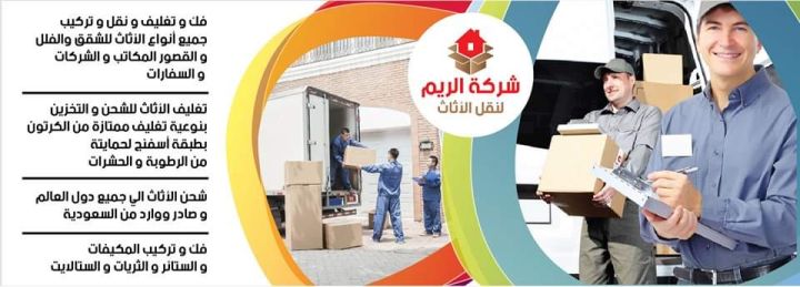شركة ترحيل عفش 0796681829 