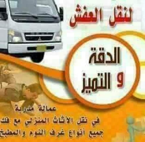 اسعار شركات_نقل_اثاث 0796681829 