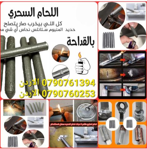 آلات لحام هل لديك أنابيب تتسرب؟ معدن مكسور؟ أو تحتاج إلى لحام