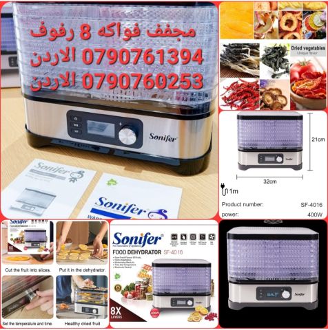 جهاز مجفف لتجفيف الفواكه والخضروات والبهارات واللحوم من سونفير