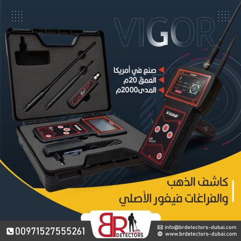 افضل جهاز كشف الذهب والمعادن Vigor في الاردن  3