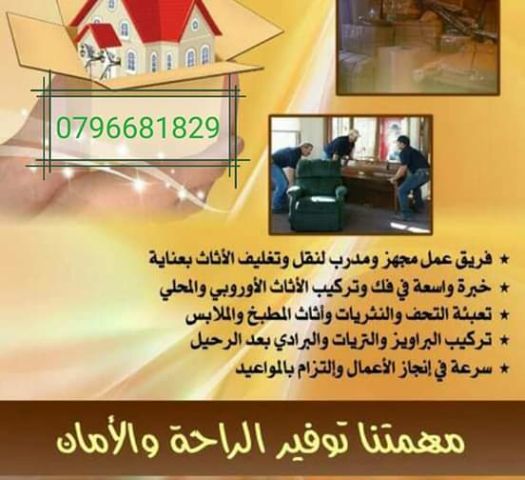 #شركة_الريم  لنقل الاثاث ب عمان خصومات وعروض شهرية /ت 0796681829