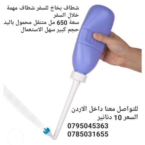 قارورة الطهارة المتنقلة سهلة الحمل والاستخدام مناسبة في تنقلات 