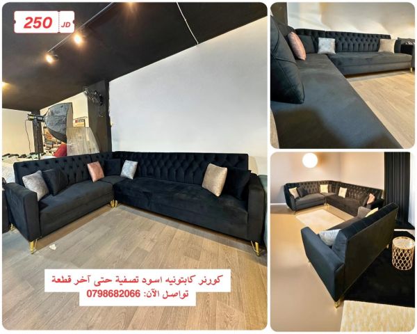 للبيع كورنر كابتونيه سعر حرق تصفية 250 دينار بس! 0798682066 