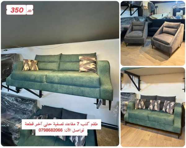 كنب للبيع في عمان جديد بس 350 دينار اتصل 0798682066