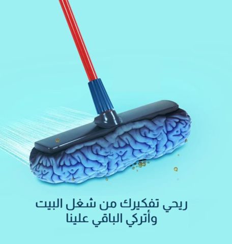 إذا تعبتي بالتنظيف اطلبي من سوفت كلين عاملات بخبرة وشوفي الفرق 