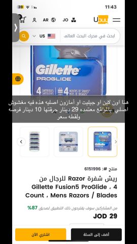 شفرات جيليت فيوجن بروجلايد سعر حرق سعر لقطه 