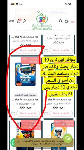 شفرات جيليت فيوجن بروجلايد سعر حرق سعر لقطه  3