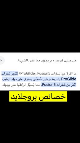 شفرات جيليت فيوجن بروجلايد سعر حرق سعر لقطه  6