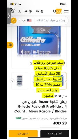 شفرات جيليت فيوجن بروجلايد سعر حرق سعر لقطه  8