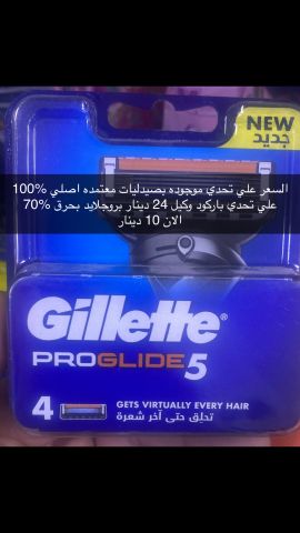 شفرات فيوجن حلاقه سعر حرق بروجلايد