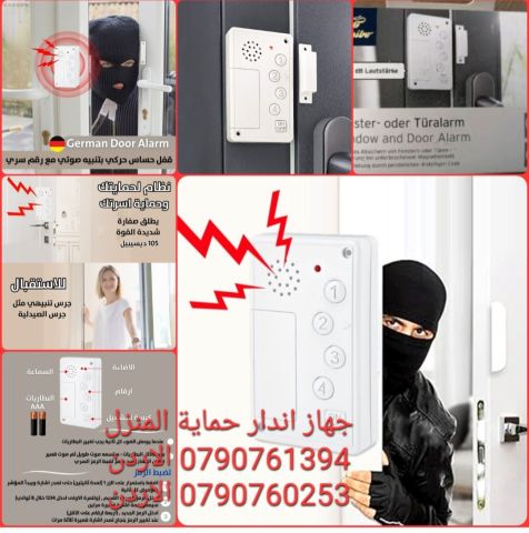 اجهزة انذار حماية منزلك من السرقة جرس صوت عالي عند فتح الأبواب