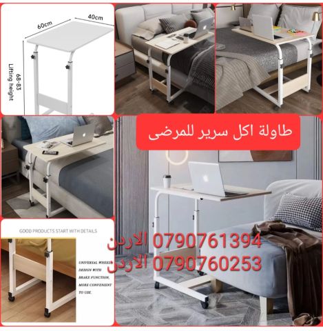 طاولات اكل لكبار السن والمرضى الطاولة مخصصة لكبار السن والمرضى