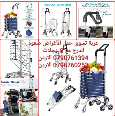 عربة حمل الأغراض عربة صعود الدرج تسوق تروللي قابلة للطي مع 8 