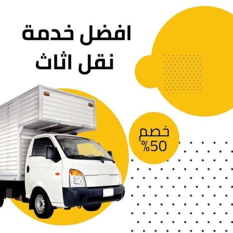 روجينا لنقل والترحيل الأثاث المنزلي والكنب 