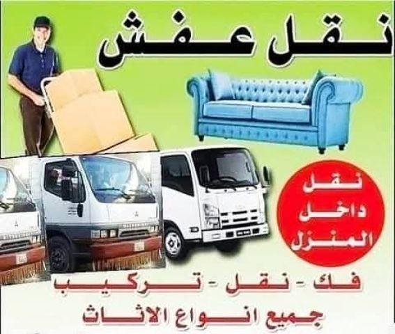 شركة النورس لنقل الاثاث المنزل والمكاتب والشركات/0791892219/