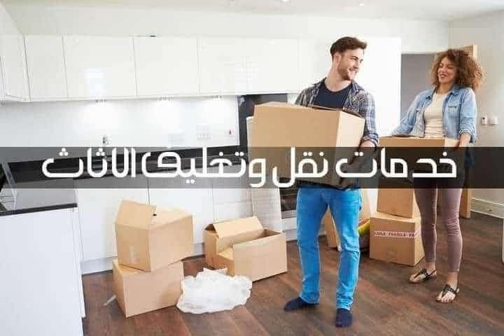 شركة النورس لنقل الاثاث المنزل والمكاتب والشركات/0791892219/