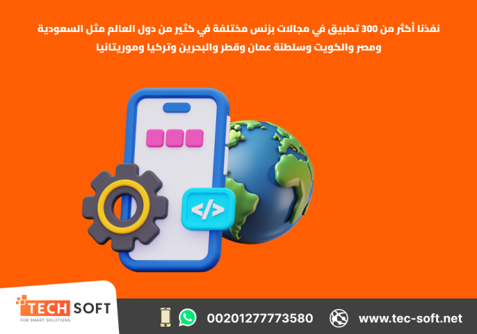 إنشاء تطبيقات الهواتف الذكية – مع شركة تك سوفت للحلول الذكية  2