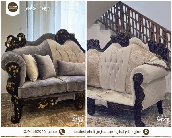 صيانة وتجديد الكنب الخافس القديم في عمان من لوريوت هاوس للأثاث