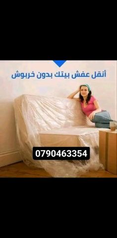 شركه نقل اثاث وعفش 0790463354 