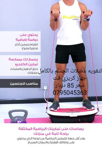 جهاز مساج وحرق الدهون كريزي فيت مساج  crazy fit 