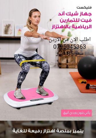جهاز مساج وحرق الدهون كريزي فيت مساج  crazy fit  3