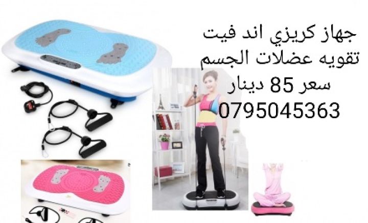 جهاز مساج وحرق الدهون كريزي فيت مساج  crazy fit  5
