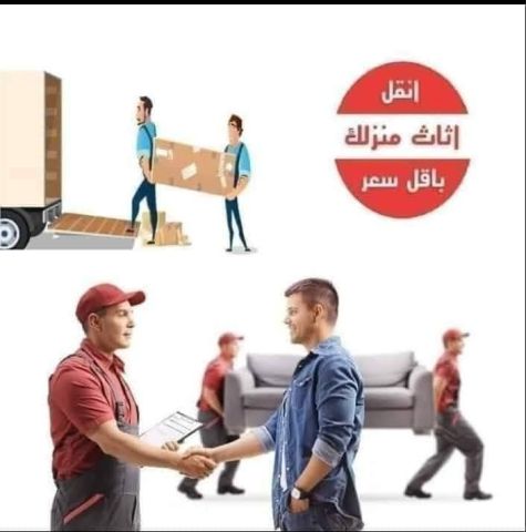 0791532016غرام لنقل والترحيل الأثاث المنزلي فك ونقل وتنضيف 