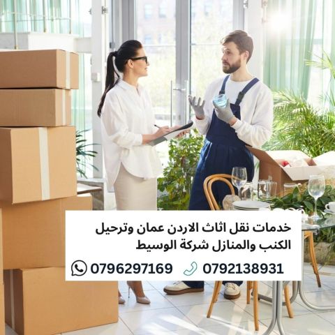 بيكم لنقل والترحيل الأثاث والكنب والمكاتب 