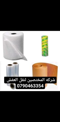 شركه نقل عفش منازل 0790463354 2